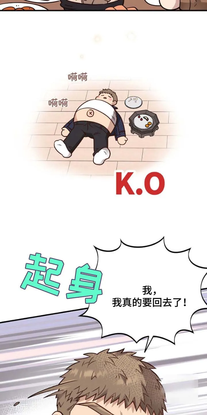《哈尼熊》第68话 第17页