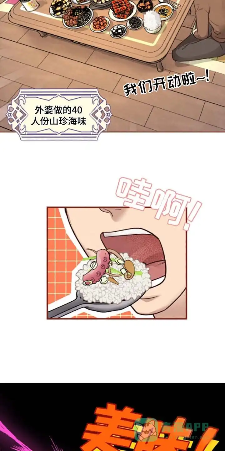 《哈尼熊》第68话 第11页