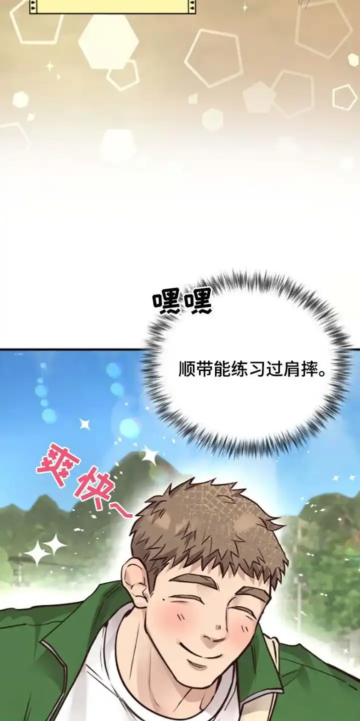 《哈尼熊》第68话 第35页