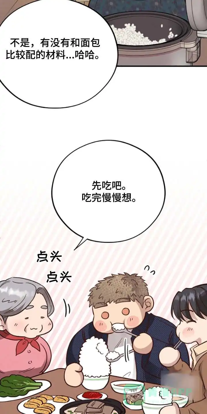 《哈尼熊》第68话 第16页