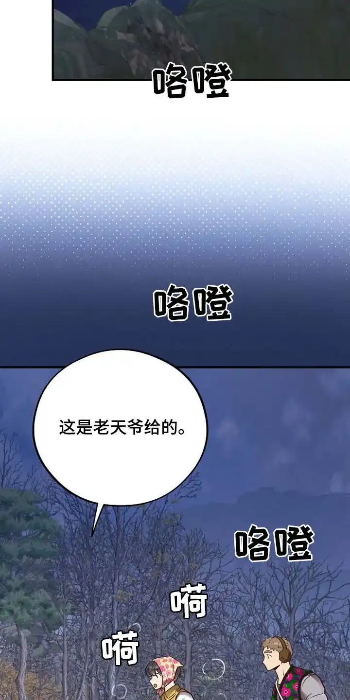 《哈尼熊》第69话 第28页