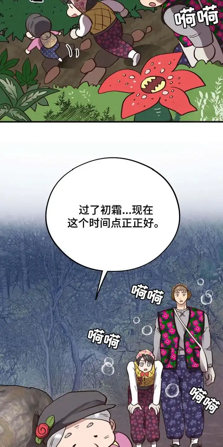 《哈尼熊》第69话 第30页