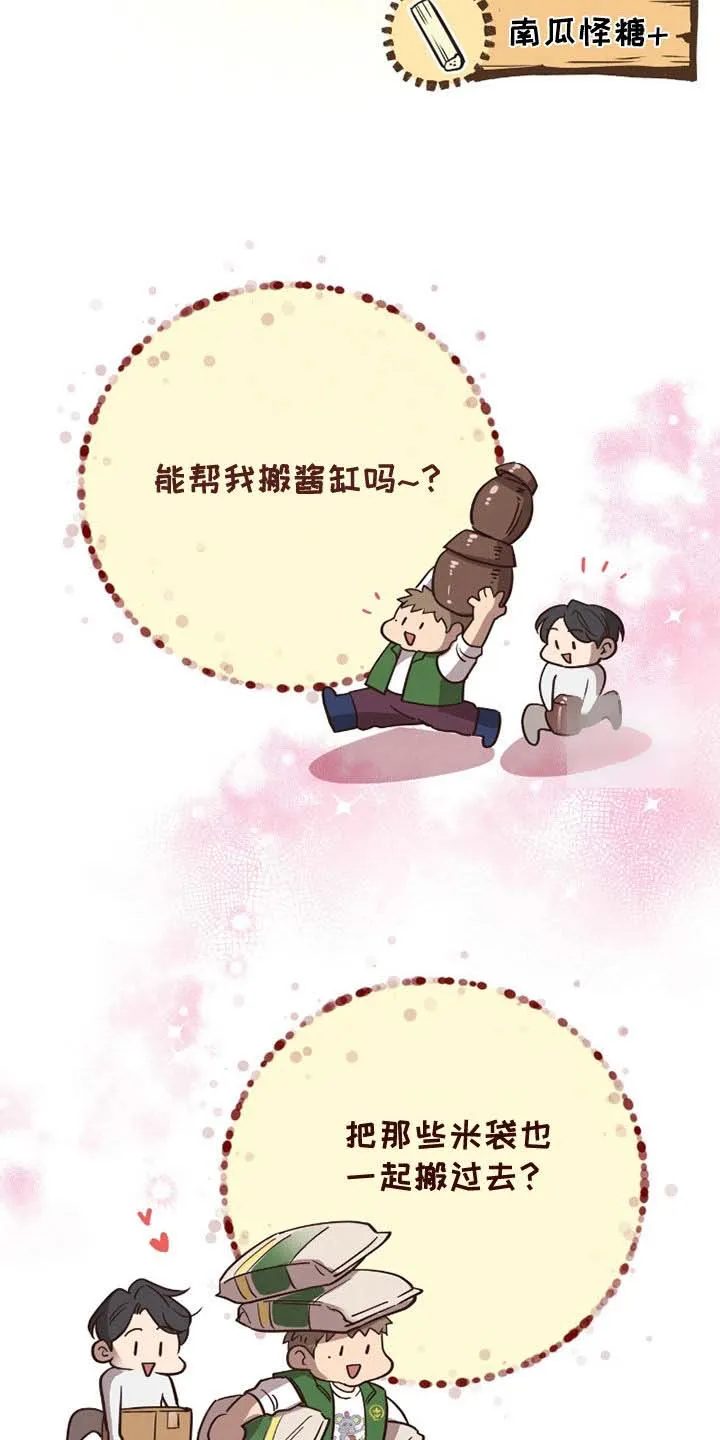 《哈尼熊》第69话 第9页
