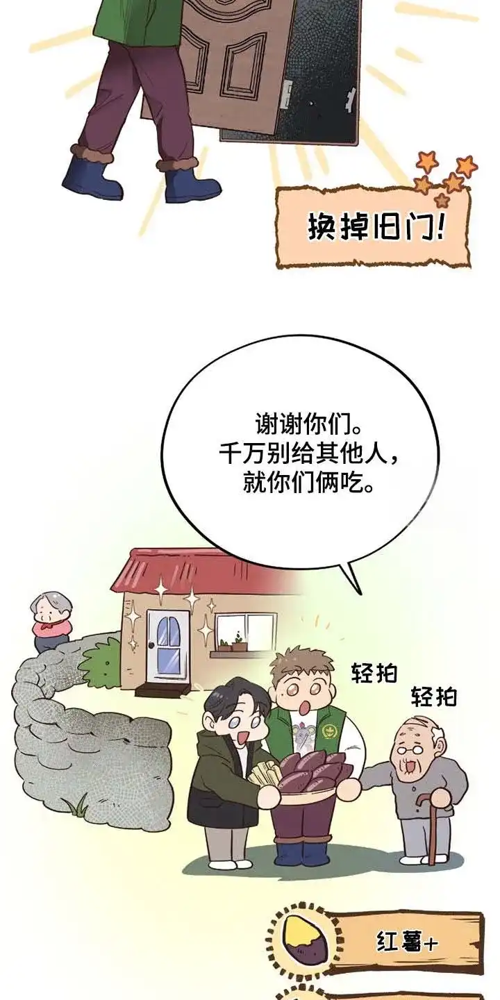 《哈尼熊》第69话 第8页