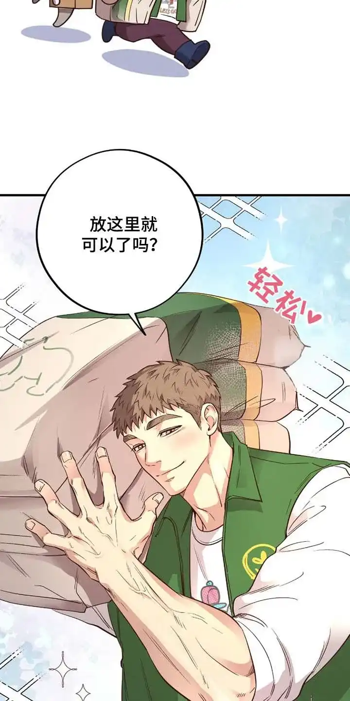《哈尼熊》第69话 第10页