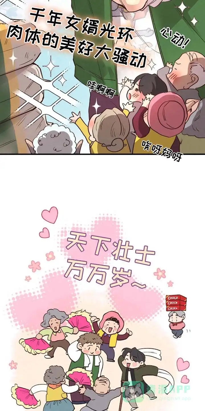 《哈尼熊》第69话 第11页