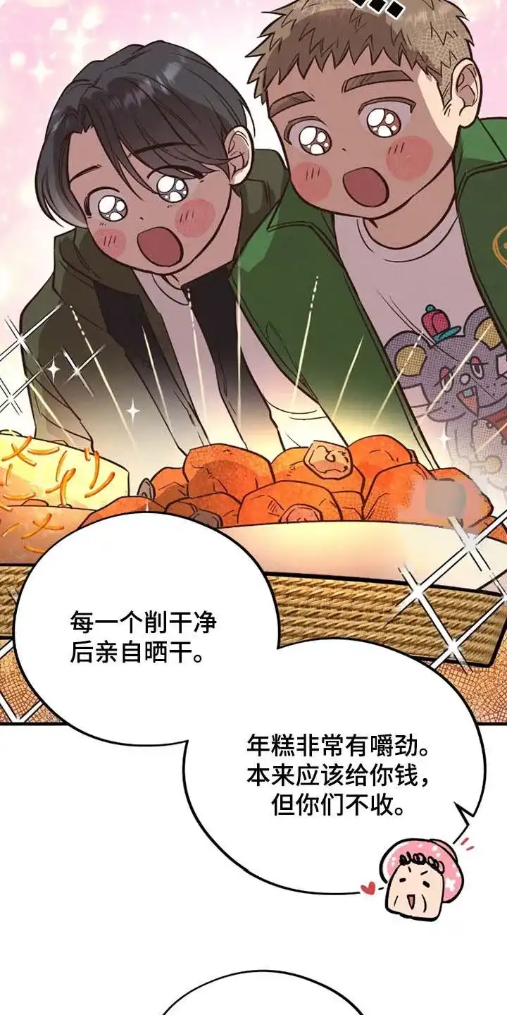 《哈尼熊》第69话 第2页