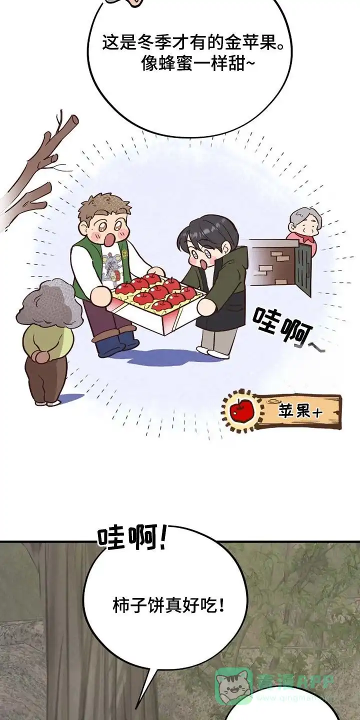 《哈尼熊》第69话 第6页