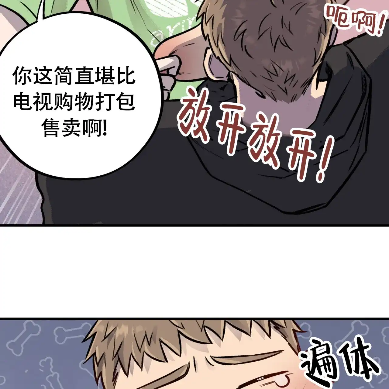 《哈尼熊》第7话 第23页