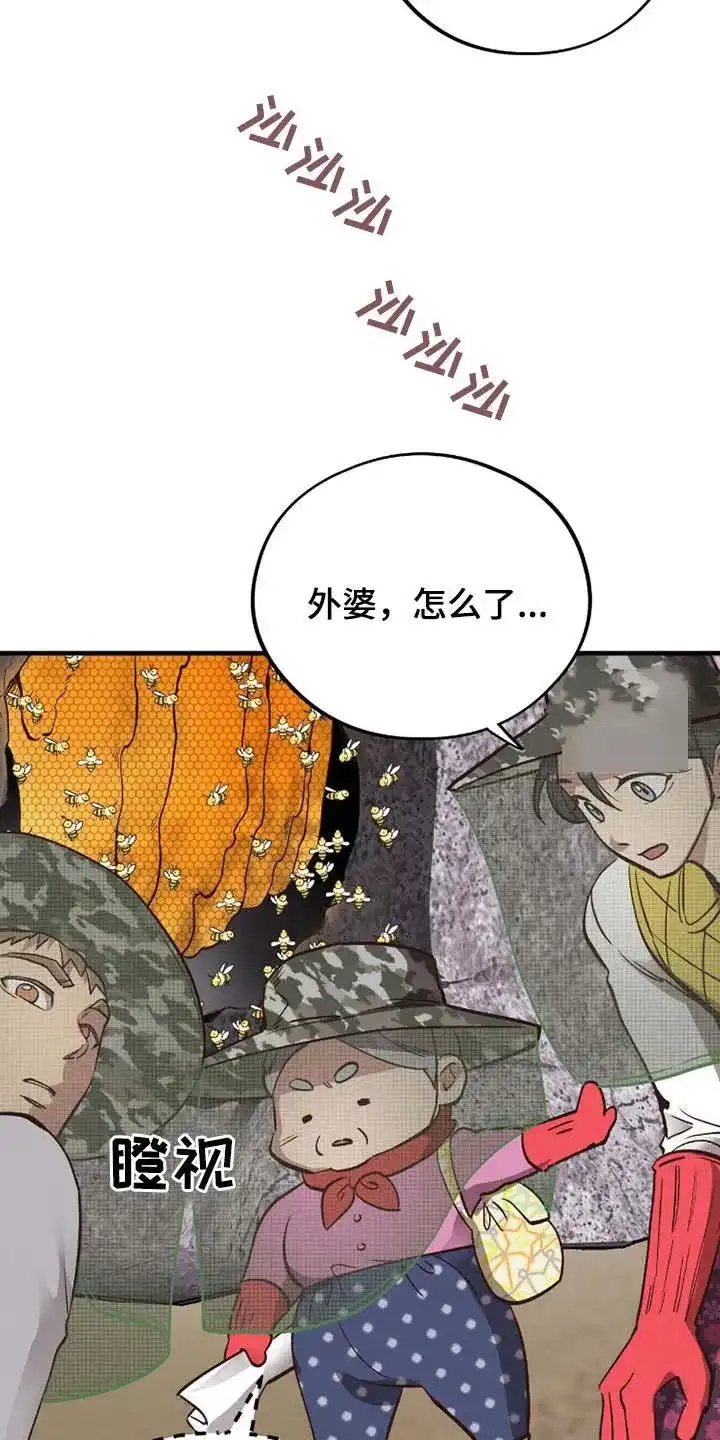 《哈尼熊》第70话 第10页