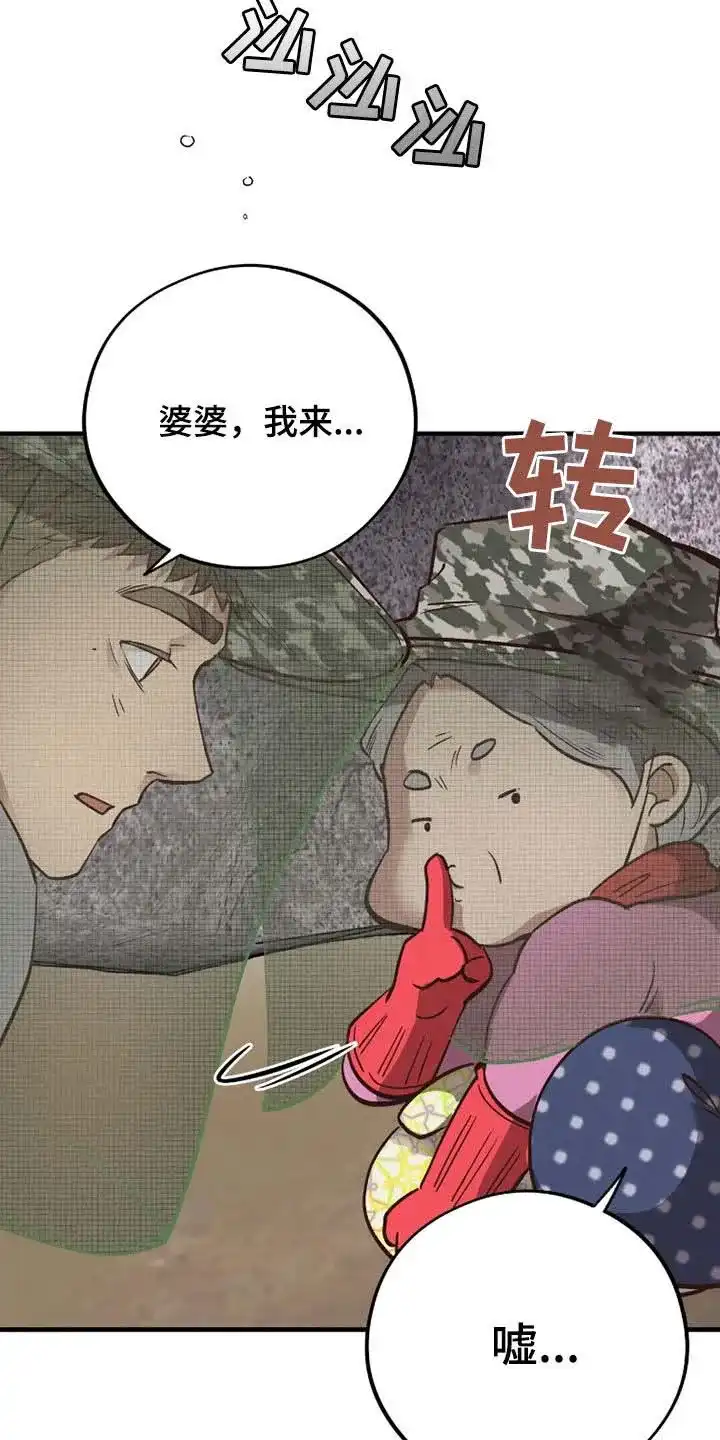 《哈尼熊》第70话 第9页