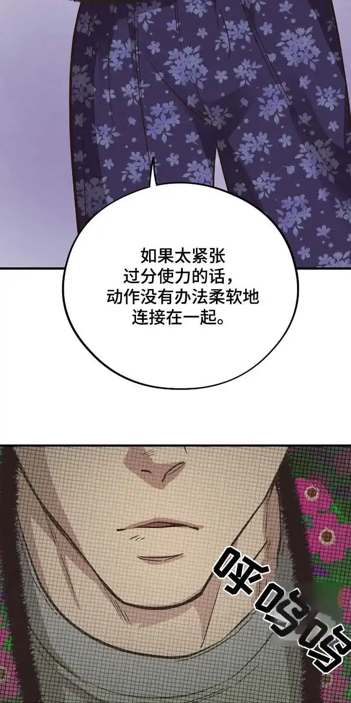 《哈尼熊》第70话 第34页
