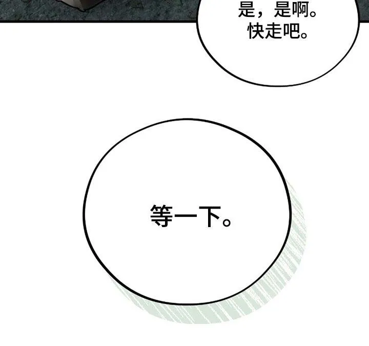 《哈尼熊》第70话 第18页