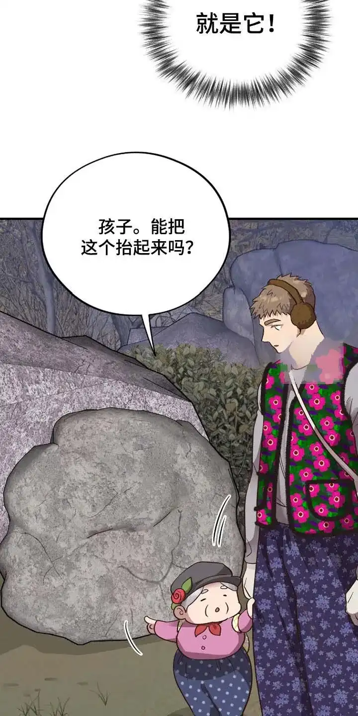 《哈尼熊》第70话 第2页