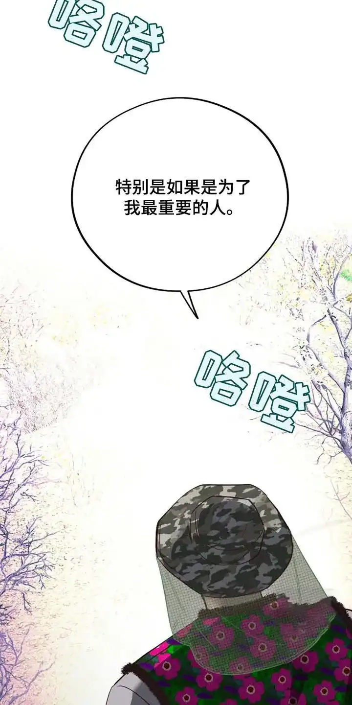 《哈尼熊》第70话 第25页