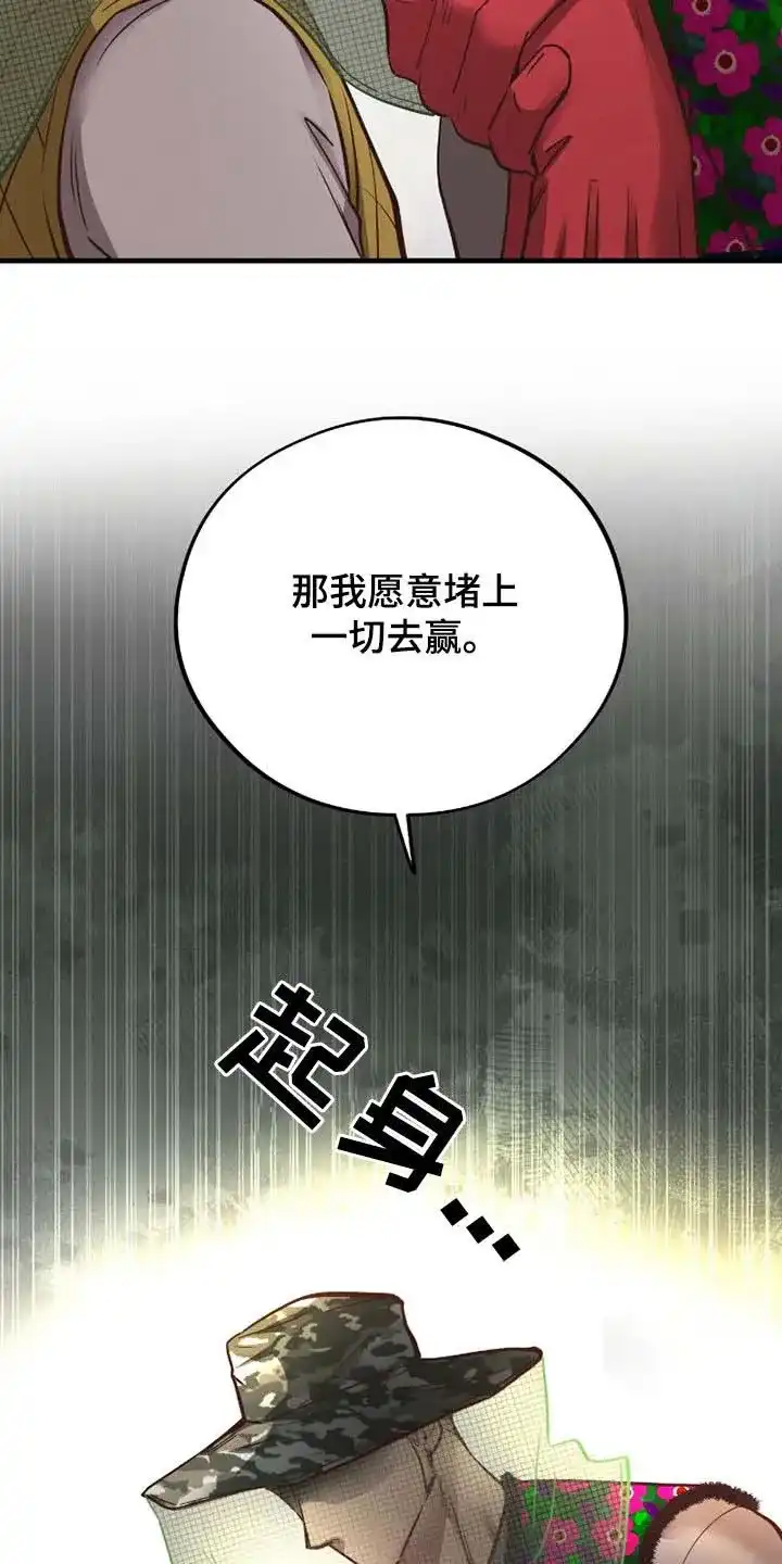 《哈尼熊》第70话 第23页