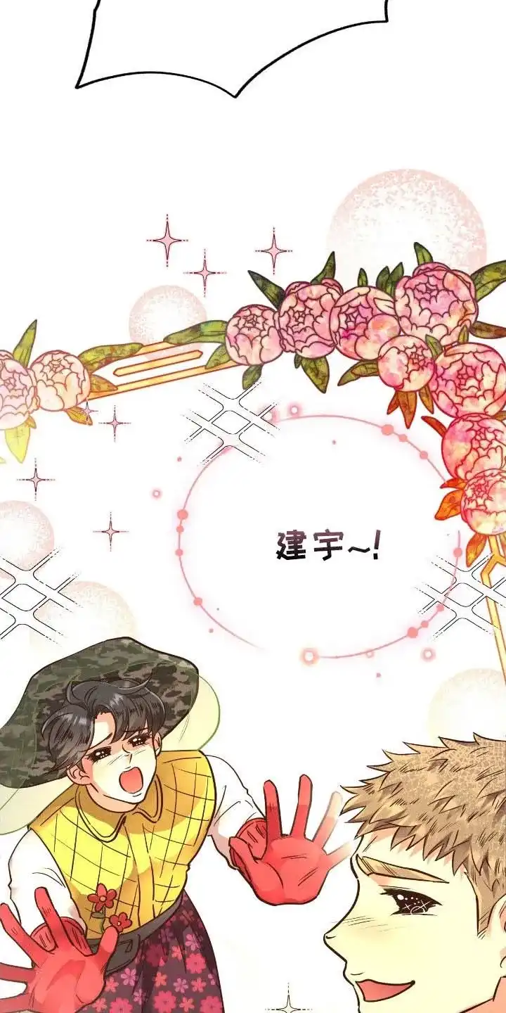《哈尼熊》第71话 第12页