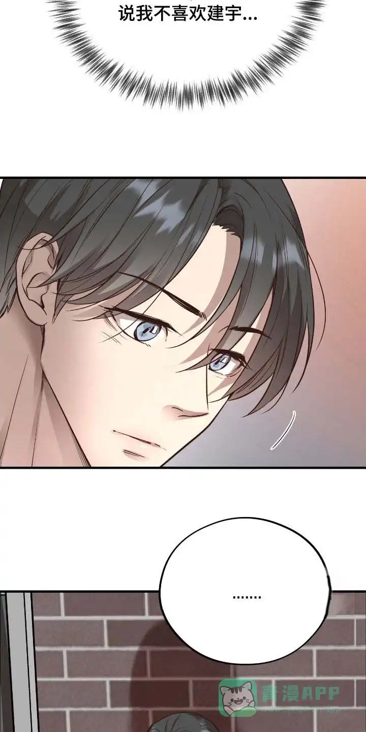 《哈尼熊》第71话 第31页