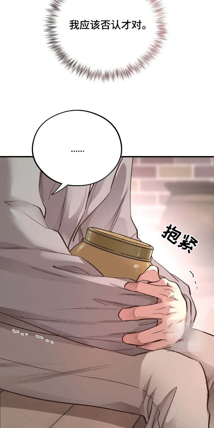 《哈尼熊》第71话 第29页