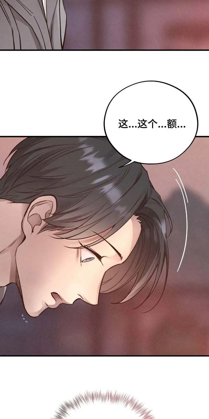 《哈尼熊》第71话 第28页