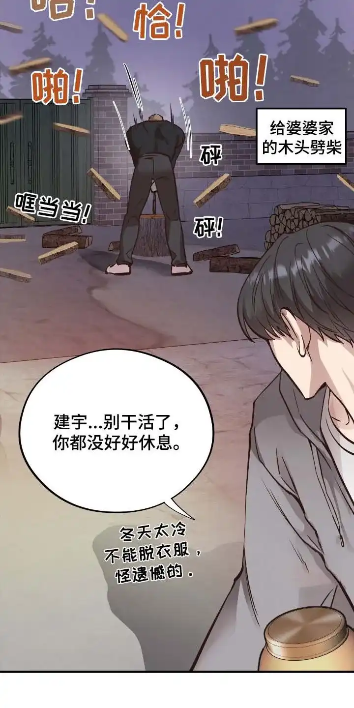 《哈尼熊》第71话 第23页