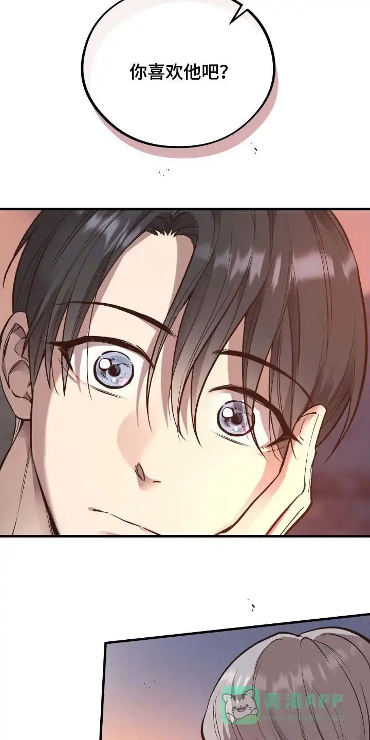 《哈尼熊》第71话 第26页