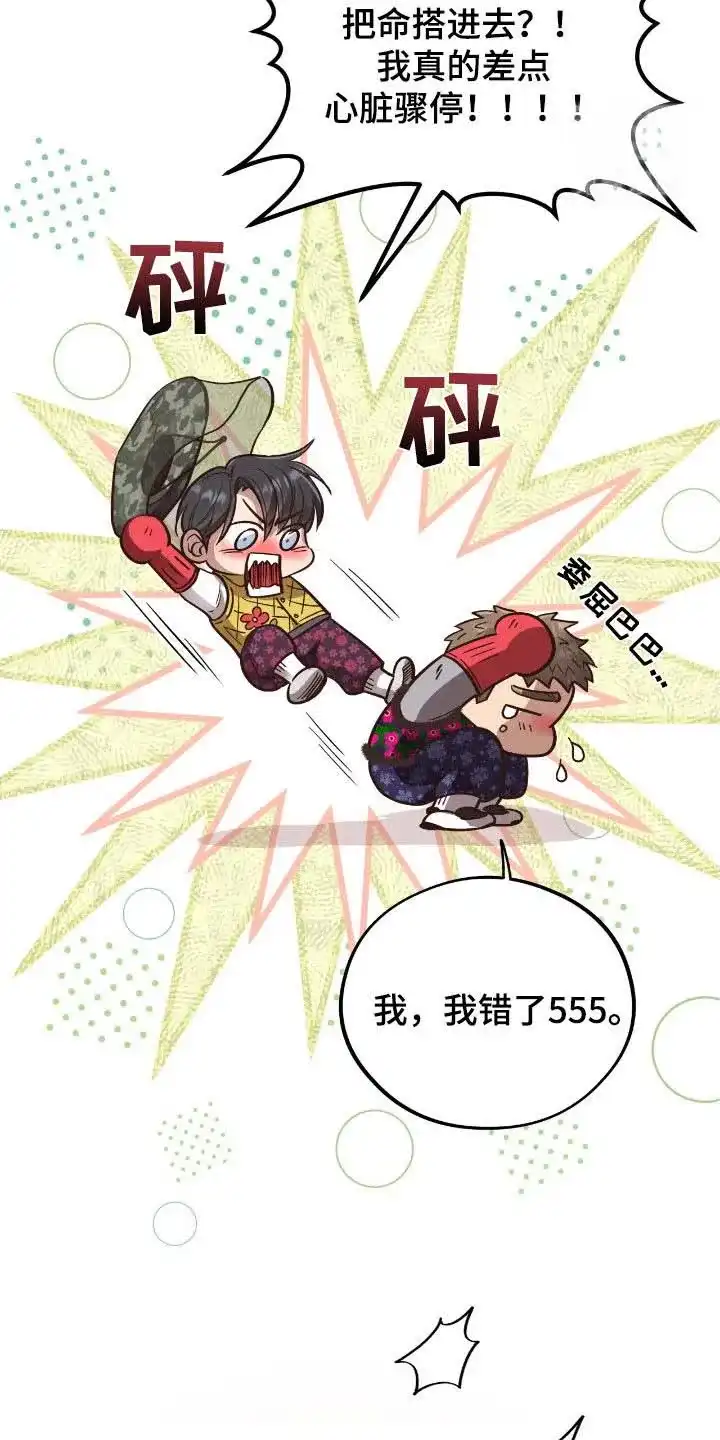 《哈尼熊》第71话 第14页