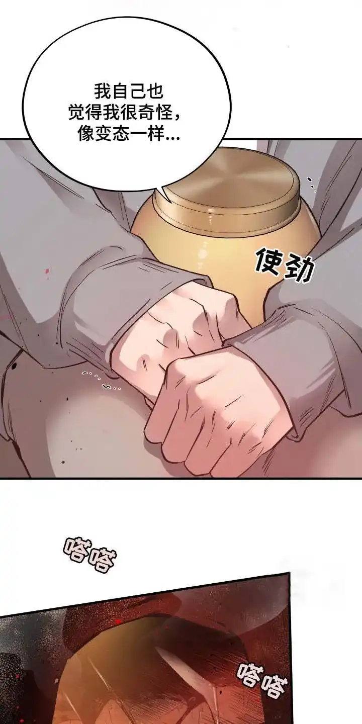 《哈尼熊》第71话 第35页