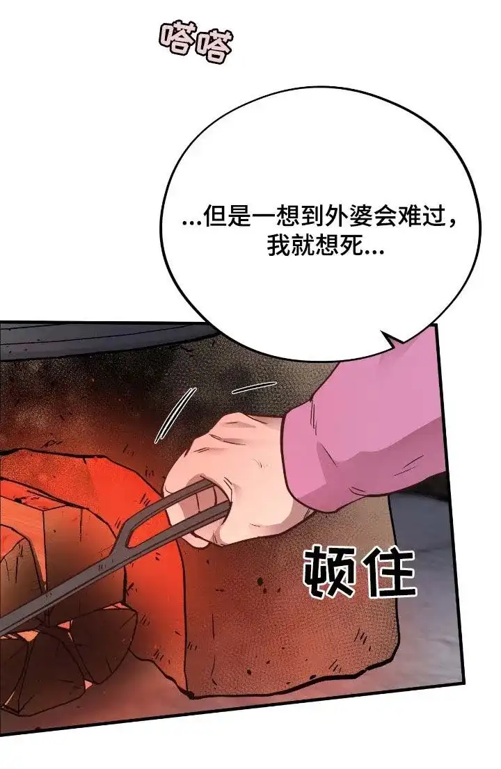 《哈尼熊》第71话 第38页