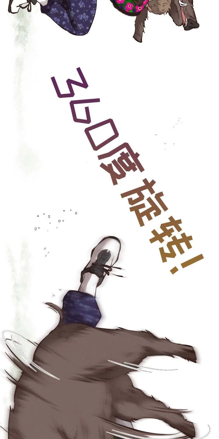 《哈尼熊》第71话 第5页