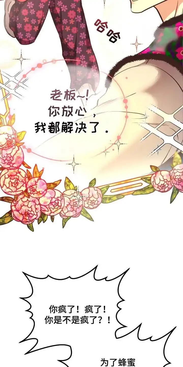 《哈尼熊》第71话 第13页
