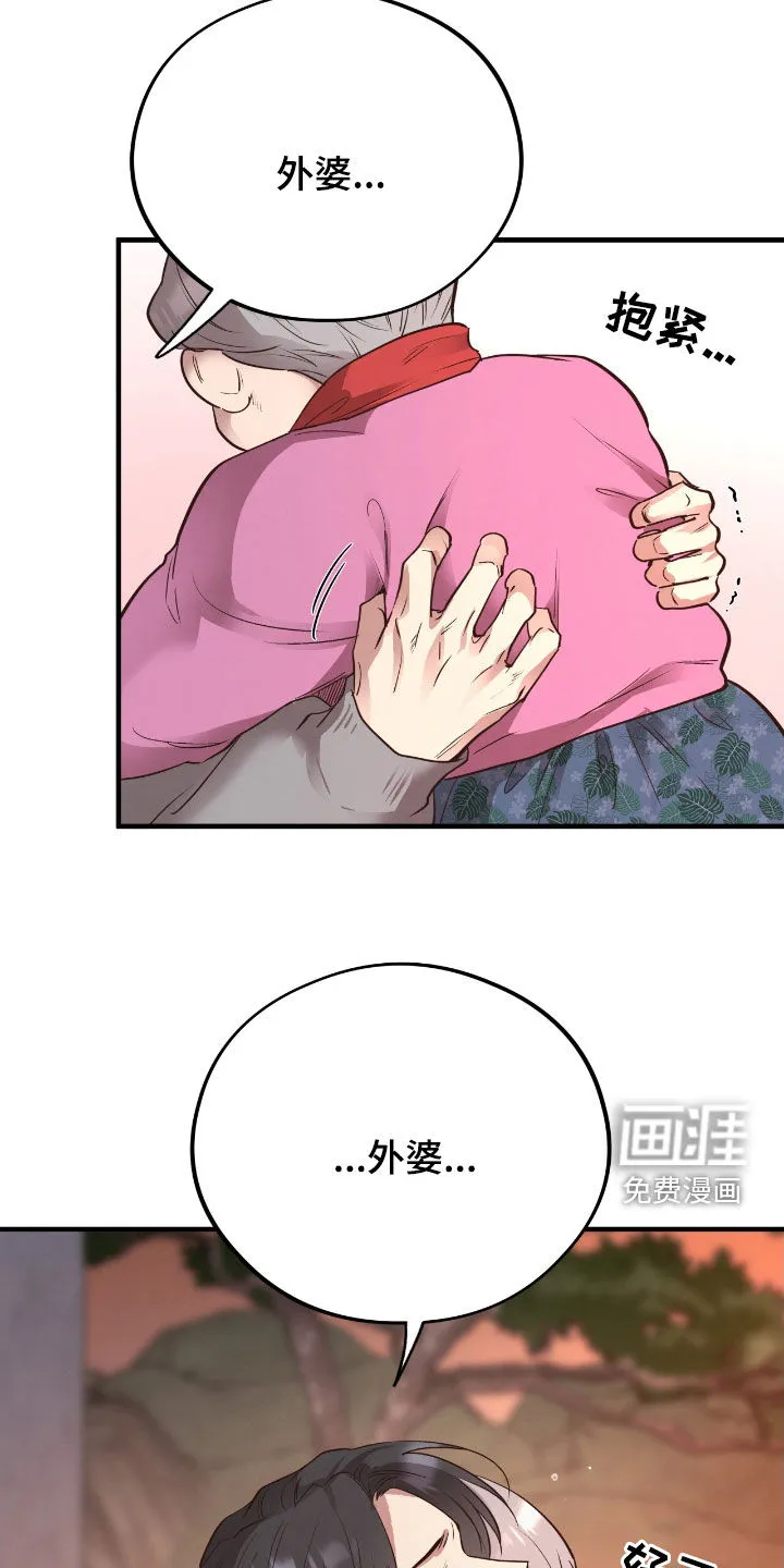 《哈尼熊》第72话 第34页