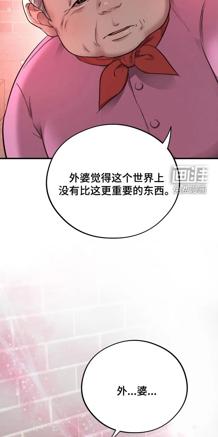 《哈尼熊》第72话 第18页
