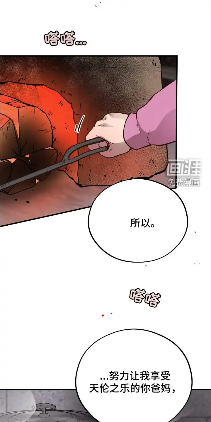 《哈尼熊》第72话 第10页