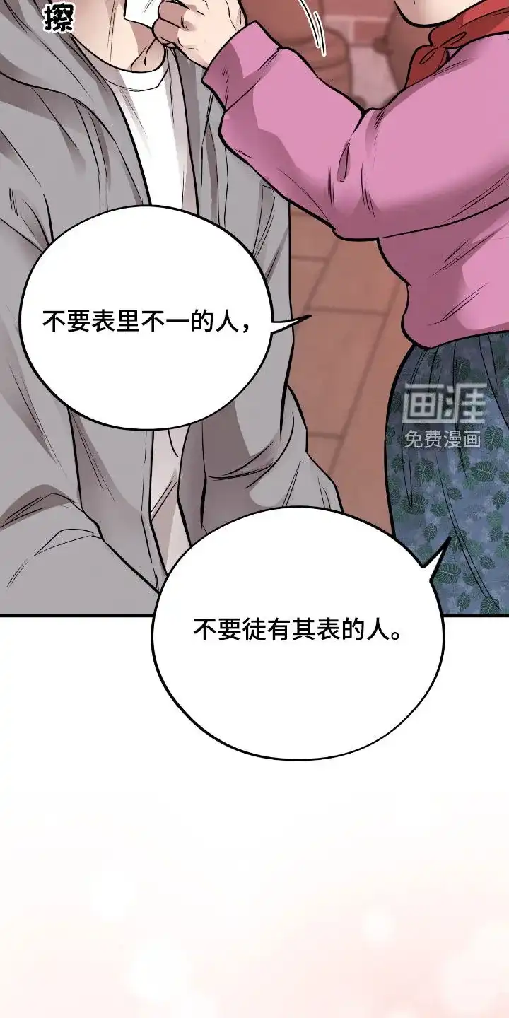 《哈尼熊》第72话 第25页