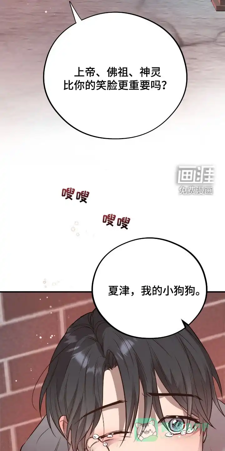 《哈尼熊》第72话 第16页