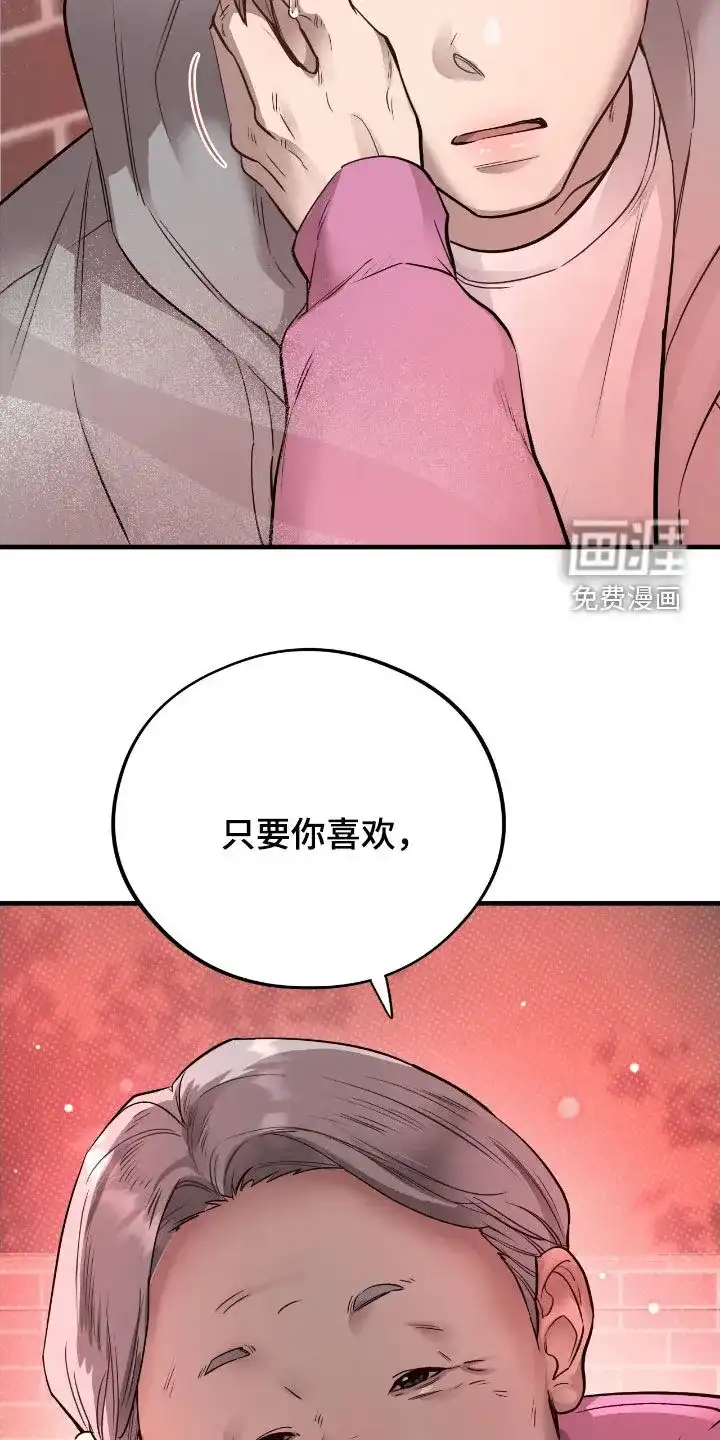 《哈尼熊》第72话 第17页