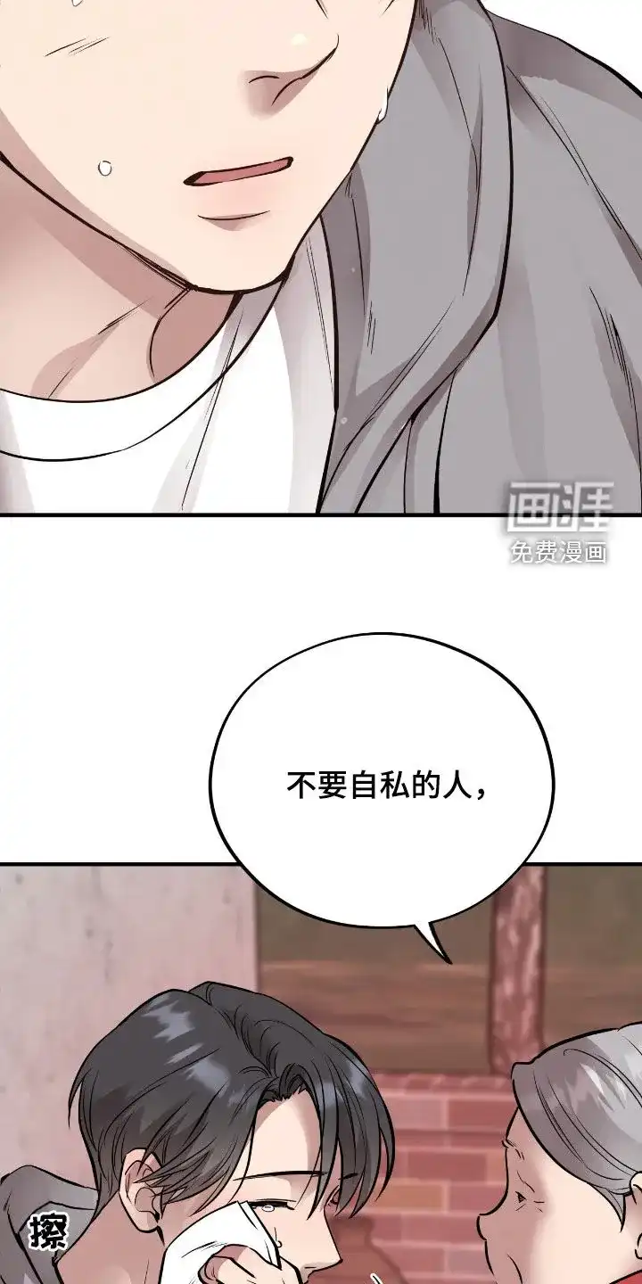 《哈尼熊》第72话 第24页