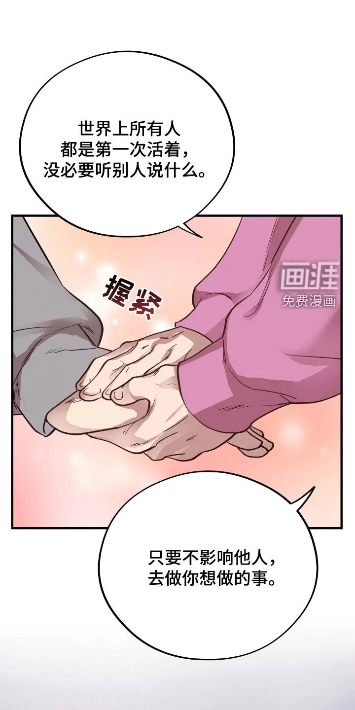 《哈尼熊》第72话 第20页