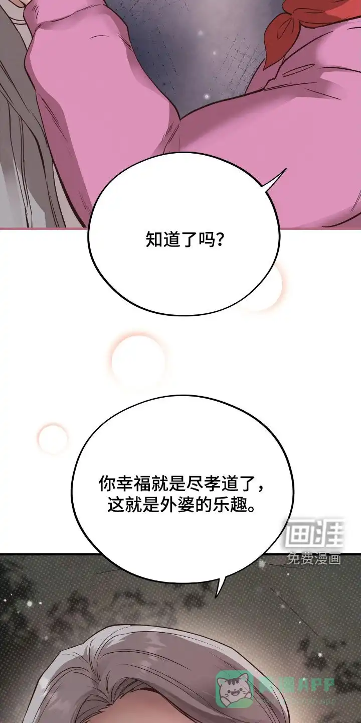 《哈尼熊》第72话 第31页