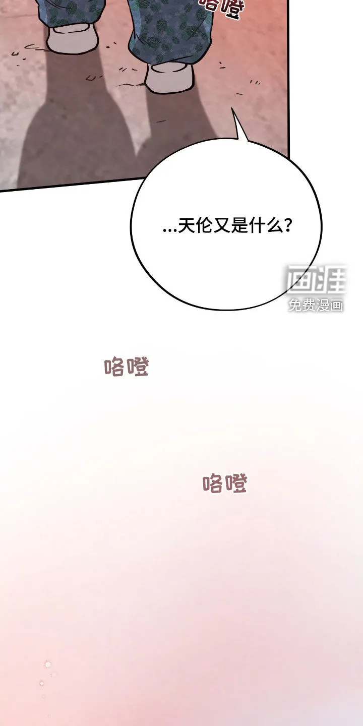 《哈尼熊》第72话 第14页