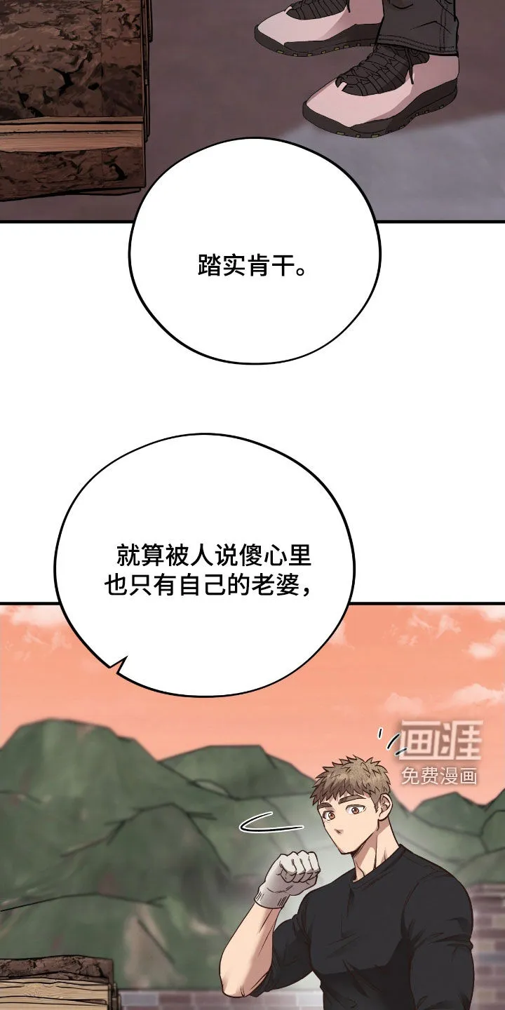《哈尼熊》第72话 第28页