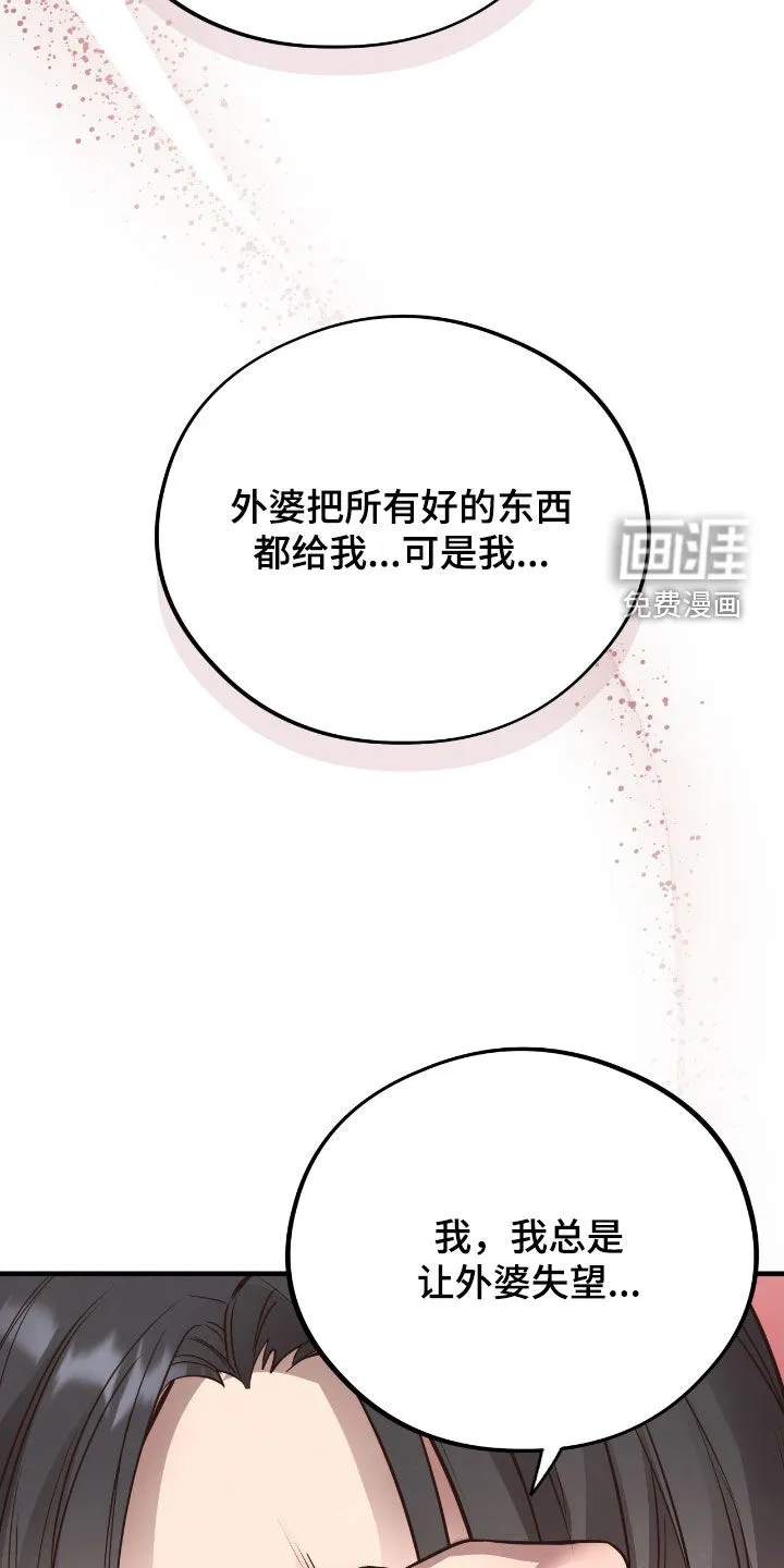 《哈尼熊》第72话 第7页