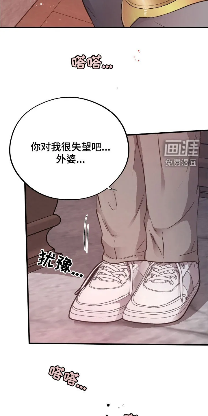 《哈尼熊》第72话 第2页