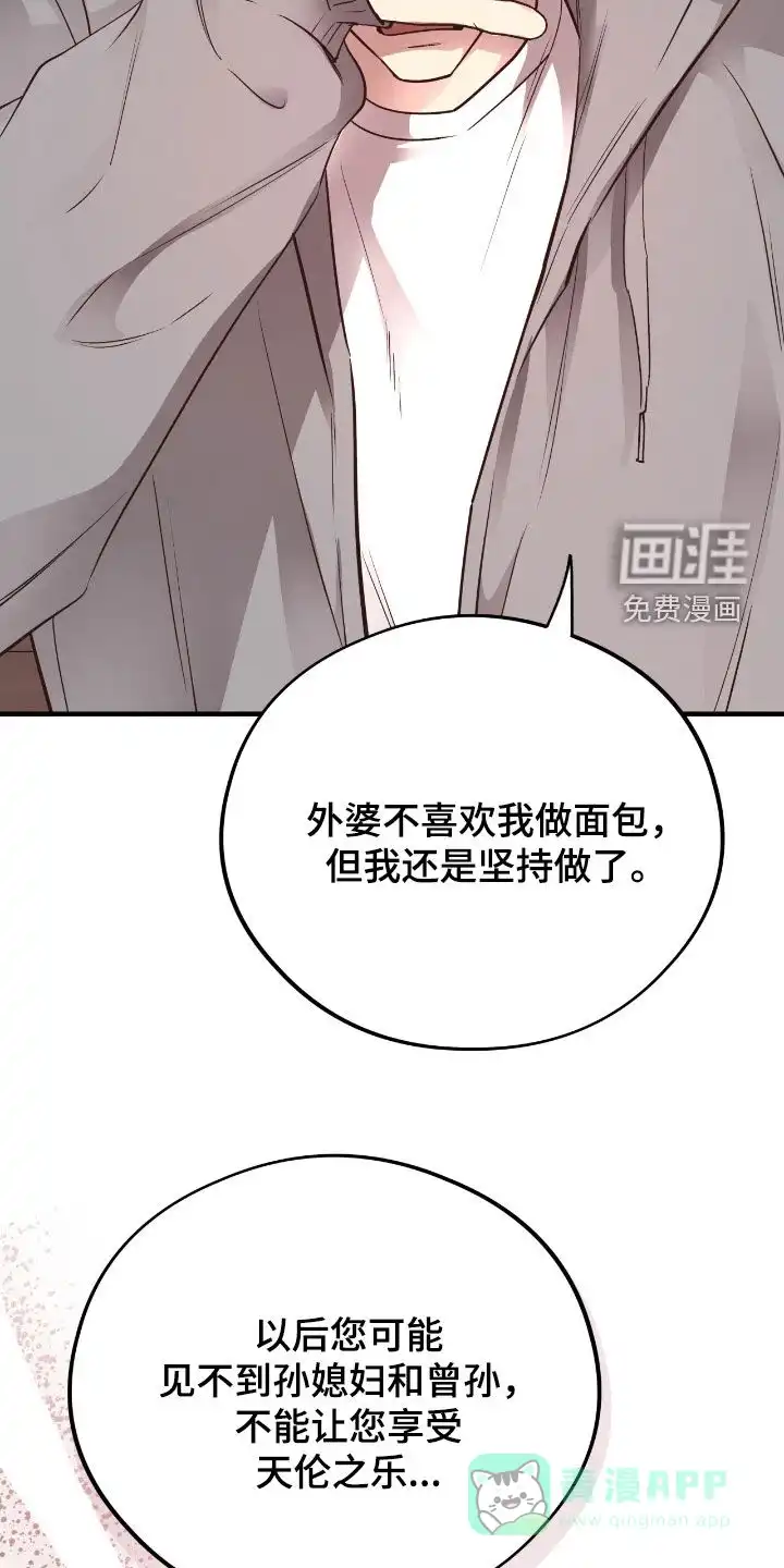 《哈尼熊》第72话 第6页