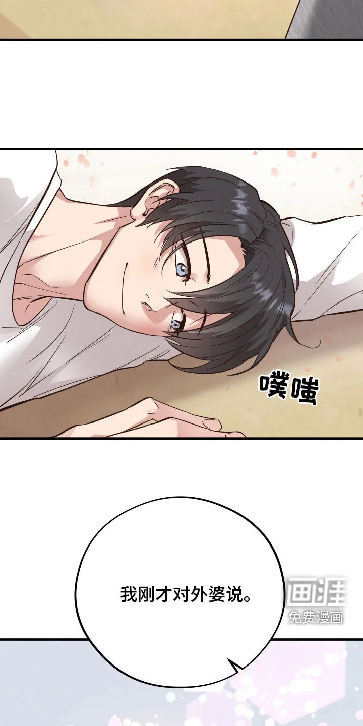 《哈尼熊》第73话 第35页