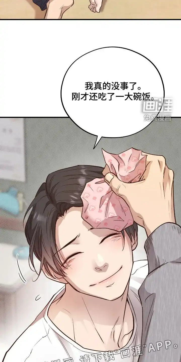 《哈尼熊》第73话 第3页