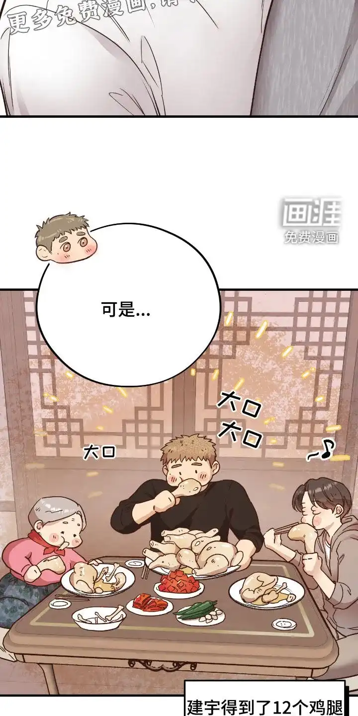 《哈尼熊》第73话 第4页