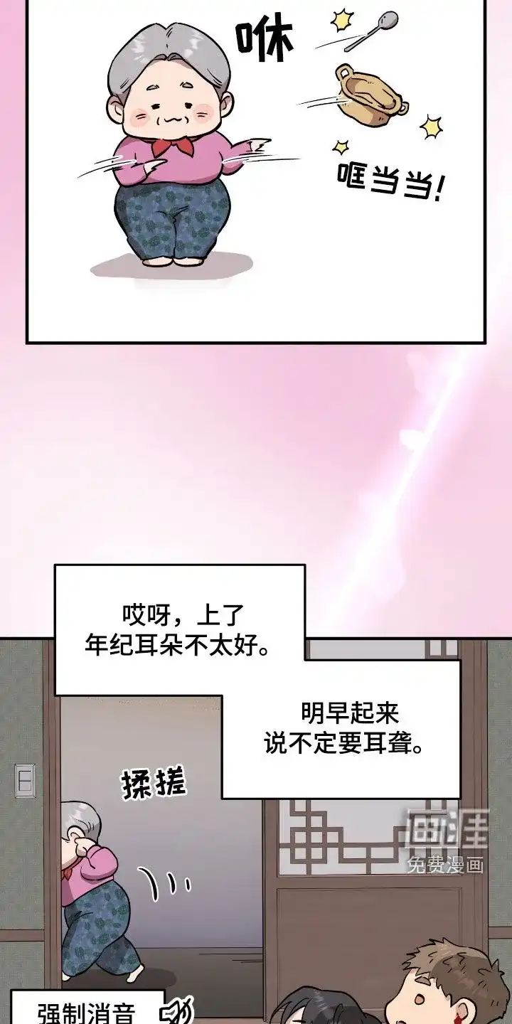 《哈尼熊》第73话 第19页