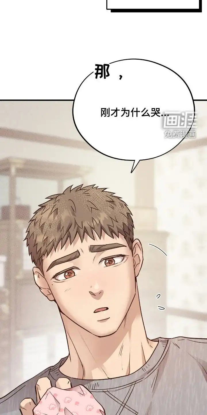 《哈尼熊》第73话 第5页